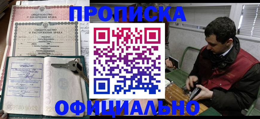 прописка штамп в Каменке