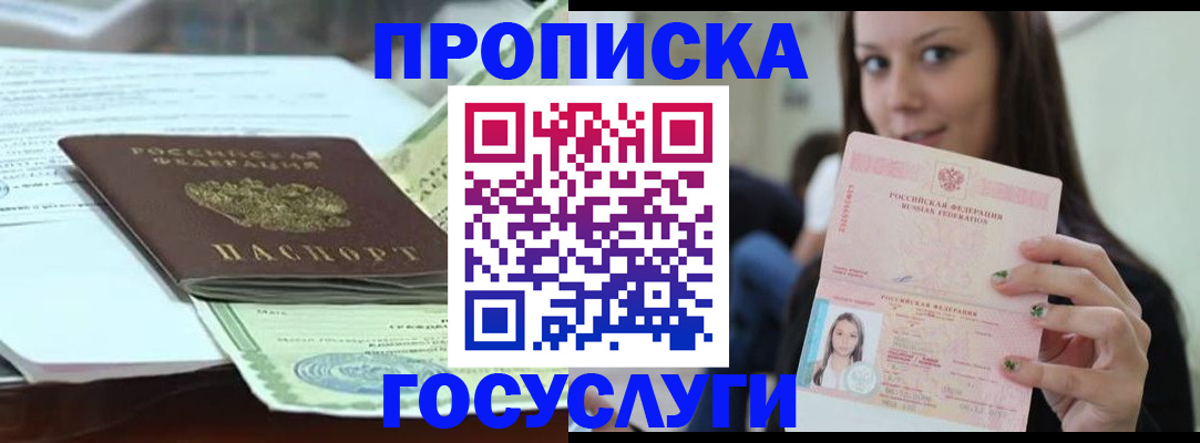 прописка в квартире в Каменке