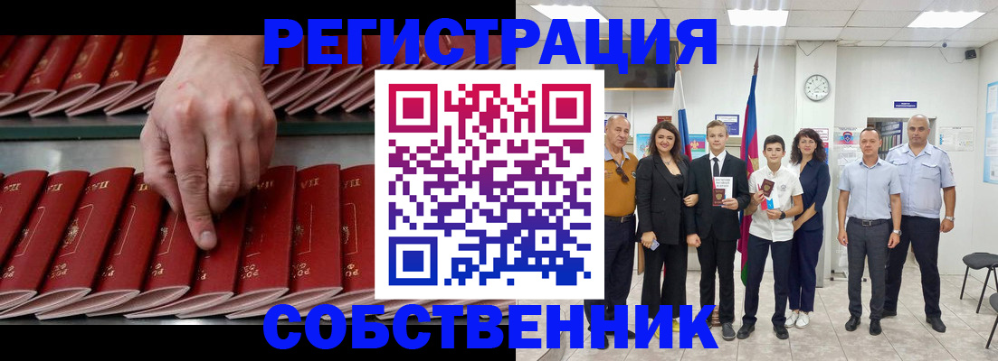 временная регистрация для школы в Каменке